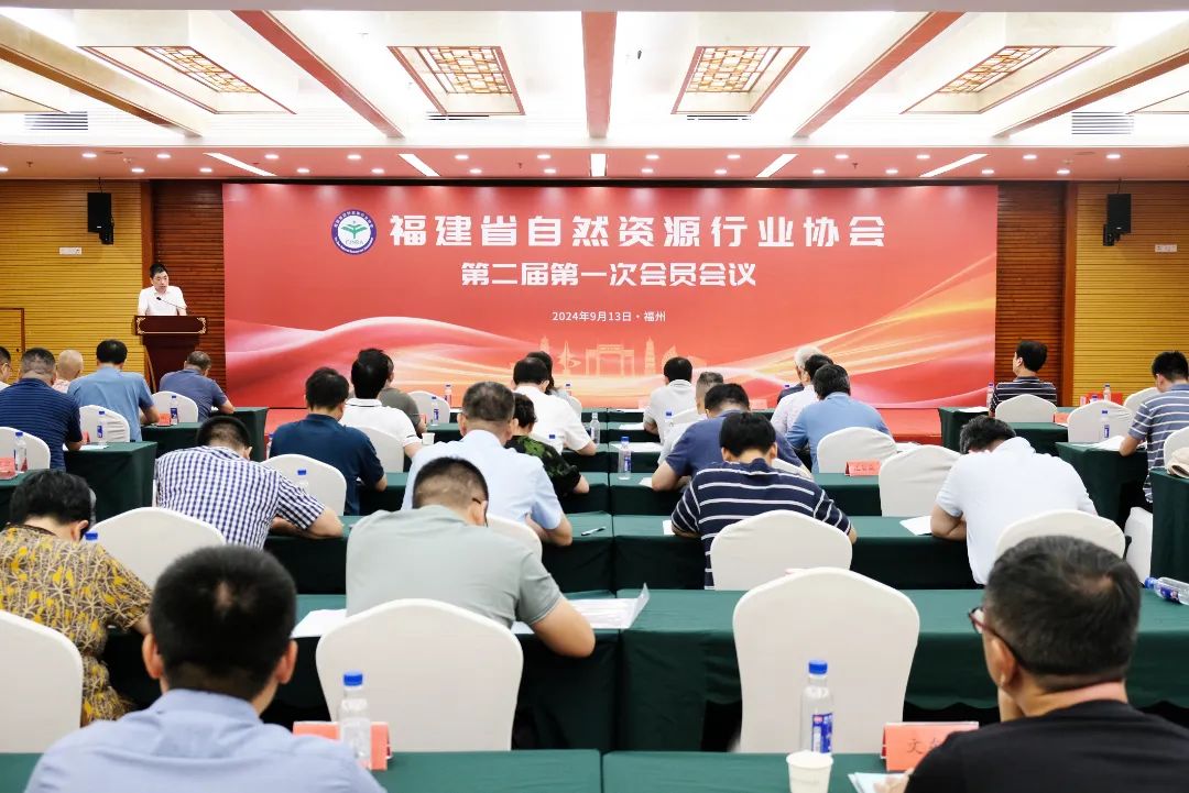 福建省自然資源行業協會第二屆第一次會員會議召開